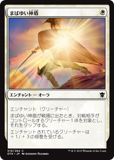 【JPN】【Foil】《まばゆい神盾/Glaring Aegis》[DTK]