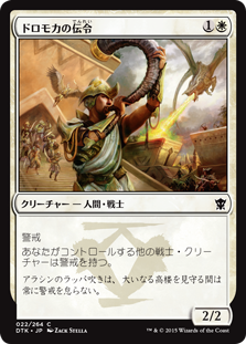 【JPN】【Foil】《ドロモカの伝令/Herald of Dromoka》[DTK]