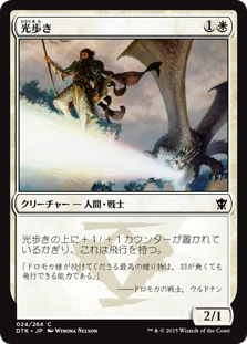 【JPN】【Foil】《光歩き/Lightwalker》[DTK]