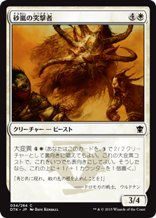 【JPN】【Foil】《砂嵐の突撃者/Sandstorm Charger》[DTK]