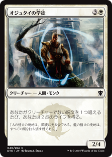 【JPN】【Foil】《オジュタイの学徒/Student of Ojutai》[DTK]