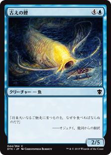 【JPN】【Foil】《古えの鯉/Ancient Carp》[DTK]