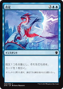 【JPN】【Foil】《否定/Contradict》[DTK]