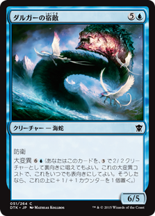 【JPN】【Foil】《ダルガーの宿敵/Dirgur Nemesis》[DTK]