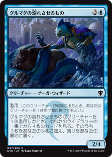 【JPN】《グルマグの溺れさせるもの/Gurmag Drowner》[DTK]