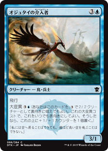 【JPN】《オジュタイの介入者/Ojutai Interceptor》[DTK]