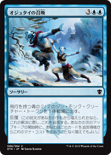 【JPN】《オジュタイの召喚/Ojutai's Summons》[DTK]