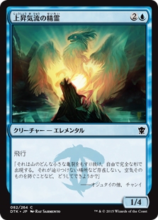 【JPN】【Foil】《上昇気流の精霊/Updraft Elemental》[DTK]