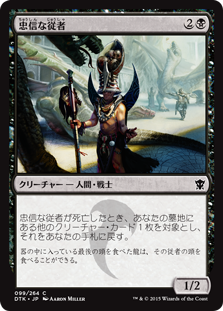 【JPN】【Foil】《忠信な従者/Dutiful Attendant》[DTK]