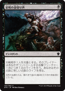 【JPN】【Foil】《忌呪の金切り声/Foul-Tongue Shriek》[DTK]