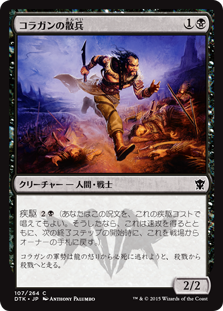 【JPN】【Foil】《コラガンの散兵/Kolaghan Skirmisher》[DTK]