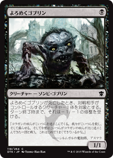 【JPN】【Foil】《よろめくゴブリン/Shambling Goblin》[DTK]
