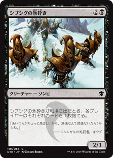 【JPN】【Foil】《シブシグの氷砕き/Sibsig Icebreakers》[DTK]