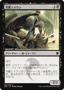 【JPN】【Foil】《禿鷹エイヴン/Vulturous Aven》[DTK]