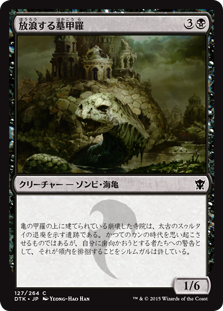 【JPN】【Foil】《放浪する墓甲羅/Wandering Tombshell》[DTK]