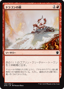 【JPN】【Foil】《ドラゴンの餌/Dragon Fodder》[DTK]