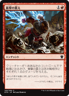 【JPN】【Foil】《衝撃の震え/Impact Tremors》[DTK]