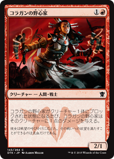 【JPN】【Foil】《コラガンの野心家/Kolaghan Aspirant》[DTK]