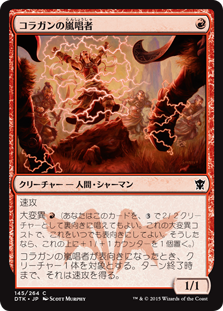 【JPN】【Foil】《コラガンの嵐唱者/Kolaghan Stormsinger》[DTK]