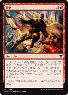 【JPN】【Foil】《憤激/Lose Calm》[DTK]