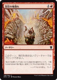 【JPN】【Foil】《溶岩の地割れ/Magmatic Chasm》[DTK]