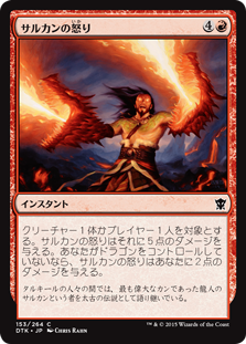 【JPN】【Foil】《サルカンの怒り/Sarkhan's Rage》[DTK]