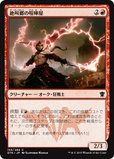 【JPN】【Foil】《絶叫郷の喧嘩屋/Screamreach Brawler》[DTK]