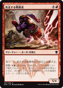 【JPN】【Foil】《疾走する戦暴者/Sprinting Warbrute》[DTK]