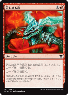 【JPN】【Foil】《苦しめる声/Tormenting Voice》[DTK]