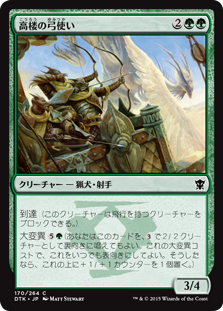 【JPN】【Foil】《高楼の弓使い/Aerie Bowmasters》[DTK]