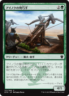【JPN】【Foil】《アイノクの弩弓手/Ainok Artillerist》[DTK]