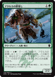 【JPN】【Foil】《アタルカの獣壊し/Atarka Beastbreaker》[DTK]