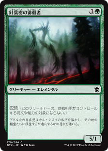 【JPN】【Foil】《針葉樹の徘徊者/Conifer Strider》[DTK]