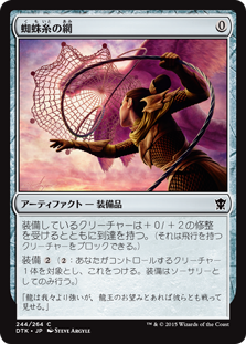 【JPN】【Foil】《蜘蛛糸の網/Spidersilk Net》[DTK]