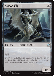 【JPN】《ウギンの末裔/Scion of Ugin》[DTK]
