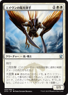 【JPN】《エイヴンの陽光弾手/Aven Sunstriker》[DTK]