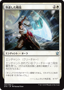 【JPN】《熟達した戦い/Battle Mastery》[DTK]