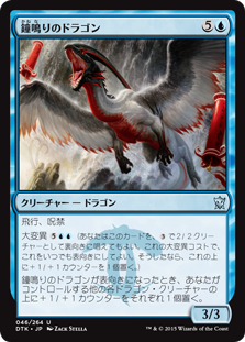 【JPN】《鐘鳴りのドラゴン/Belltoll Dragon》[DTK]