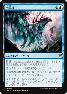 【JPN】《氷固め/Encase in Ice》[DTK]