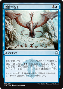 【JPN】【Foil】《空智の教え/Skywise Teachings》[DTK]