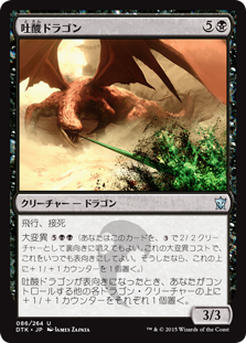 【JPN】【Foil】《吐酸ドラゴン/Acid-Spewer Dragon》[DTK]