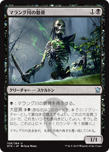 【JPN】《マラング川の骸骨/Marang River Skeleton》[DTK]