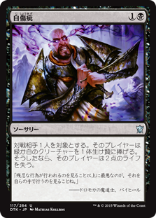 【JPN】《自傷疵/Self-Inflicted Wound》[DTK]