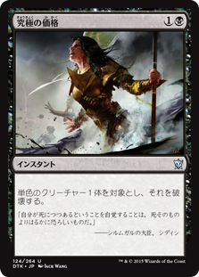 【JPN】《究極の価格/Ultimate Price》[DTK]