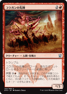 【JPN】【Foil】《コラガンの先陣/Kolaghan Forerunners》[DTK]
