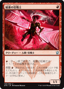 【JPN】【Foil】《稲妻の狂戦士/Lightning Berserker》[DTK]