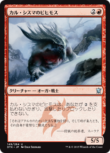 【JPN】【Foil】《カル・シスマのビヒモス/Qal Sisma Behemoth》[DTK]