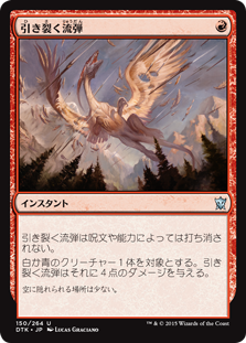 【JPN】【Foil】《引き裂く流弾/Rending Volley》[DTK]