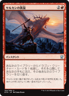 【JPN】【Foil】《サルカンの凱旋/Sarkhan's Triumph》[DTK]
