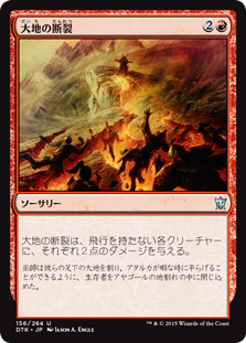 【JPN】【Foil】《大地の断裂/Seismic Rupture》[DTK]